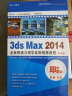 3ds max 2014全面精通与精华实例视频教程（中文版）（2DVD-ROM） 实拍图