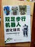 双足步行机器人进化技术 实拍图