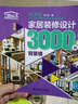 家居装修设计3000例 背景墙（钻石版） 实拍图