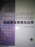 电磁兼容原理及应用 实拍图