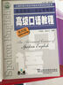 英语高级口译证书考试：高级口语教程（第4版）附光盘 实拍图