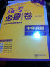 理想树 高考必刷卷 新课标高考十年真题集 2007-2016 文科数学 实拍图