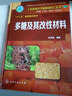 天然高分子基新材料丛书：多糖及其改性材料 实拍图