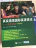 真实语境国际英语语法：易学易练（提高篇） 实拍图