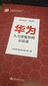华为组织运营方法论+华为业务管理方法论+华为你学不会 华为管理方法论华为工作法书籍 实拍图