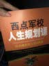 西点军校人生规划课：培养精英男人的9堂课 实拍图