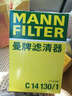 曼牌空气滤芯格空滤清器C14130/1 大众途安 (04-15款) 实拍图