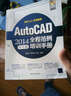 AutoCAD 2014全程范例培训手册（中文版 附光盘1张） 实拍图