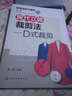 服装制版与裁剪丛书 现代立体裁剪法 D式裁剪 实拍图