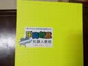 乐高创意机器人教程（初级 上册 6-12岁） 实拍图