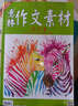 意林作文素材（合订本 2016年04期-06期，总第27卷） 实拍图