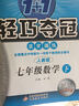 (2016秋)1+1轻巧夺冠·优化训练：八年级数学上（人教版） 实拍图
