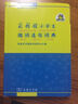商务馆小学生图标手册 实拍图