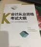 会计从业资格考试大纲（2017年） 实拍图