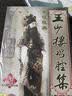 菊坛经典:京剧·王少楼唱腔集(3CD) 实拍图