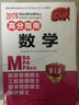2017年 MBA/MPA/MPAcc管理类专业学位联考高分指南 写作（第6版） 实拍图