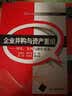 21世纪经济管理精品教材·金融学系列·企业并购与资产重组：理论、案例与操作实务 实拍图