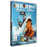 冰川时代5：星际碰撞“板手球”+冰川时代4：大陆漂移（DVD） 实拍图