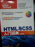 HTML与CSS入门经典(第9版)(异步图书出品) 实拍图