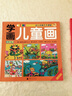 小木马童书·学画儿童画：水彩笔 实拍图
