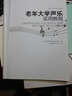 新世纪老年课堂系列教材：老年大学声乐实用教程 实拍图
