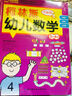 柯林斯幼儿数学（5-6岁 全新版） 实拍图