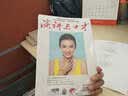 演讲与口才（总第19卷 成人版合订本 总第605-620期） 实拍图