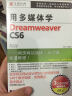 用多媒体学Dreamweaver CS6（3DVD-ROM） 实拍图