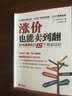 涨价也能卖到翻：提高客单价的15个黄金法则 实拍图