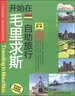 开始在毛里求斯自助旅行（2015第一版） 实拍图