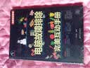 电脑故障排除完美互动手册（附DVD-ROM光盘1张） 实拍图