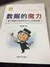 数据的魔力：基于数据分析的呼叫中心流程改善 实拍图