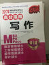 2017年 MBA/MPA/MPAcc管理类专业学位联考高分指南 写作（第6版） 实拍图
