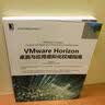 VMware Horizon桌面与应用虚拟化权威指南 实拍图