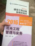 二级建造师2016教材 二建教材2016 建设工程法规及相关知识 实拍图