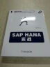 SAP HANA实战 晒单实拍图