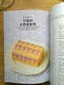 自己做才安心  缤纷蛋糕卷的欢乐食光：亲子时光×甜蜜点心  爱不释口的美味 实拍图