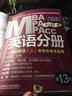 2015MBA、MPA、MPAcc联考与经济类联考·英语分册（全新改版 第13版） 实拍图