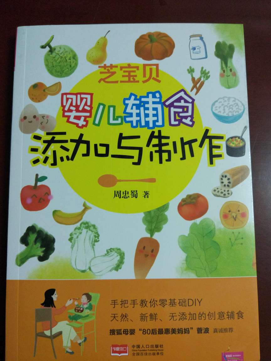 芝宝贝 婴儿辅食添加与制作辅食书 喂养指南 实拍图