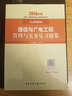 一级建造师2016教材 一建教材2016 通信与广电工程管理与实务复习题集 实拍图