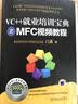 VC++就业培训宝典之MFC视频教程（含1DVD） 实拍图