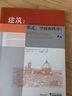 建筑：形式、空间和秩序（第三版 附光盘） 实拍图