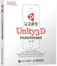 完美讲堂 Unity3D手机游戏开发实战教程（数艺设出品） 实拍图