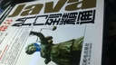 Java从入门到精通（附光盘）（异步图书出品） 实拍图