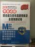 2017年 MBA/MPA/MPAcc管理类专业学位联考高分指南 写作（第6版） 实拍图