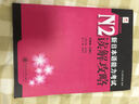 昂立日本系列：新日本语能力考试N2读解攻略 实拍图