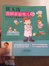崔玉涛图解家庭育儿5：小儿营养与辅食添加 实拍图