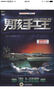 Q书架·阿拉丁Book·男孩手工王：海上战舰 实拍图