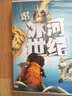 冰河世纪（DVD） 实拍图