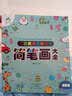 爱德少儿 儿童美术资料大全 简笔画大全 实拍图
